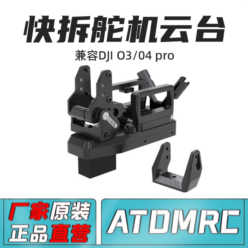Rc Plane Hobby Zone - ATOMRC Quick-Release Pan-Tilt Gimbal V2 สำหรับเครื่องบิน
