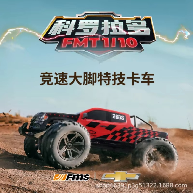 รถบังคับวิทยุมอนสเตอร์ทรัค FMS - Rc Hobby Grade Monster Truck บทวิจารณ์และราคา